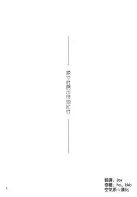 (C87) [Gokusaishiki (Aya Shachou)] Chinjufu Roshutsu Haikai Kikou (Kantai Collection -KanColle-) [Chinese] [空気系☆漢化]