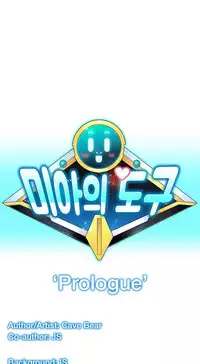 [Cave Bear] Mia's Tool Ch.0-3 (English) (Ongoing)