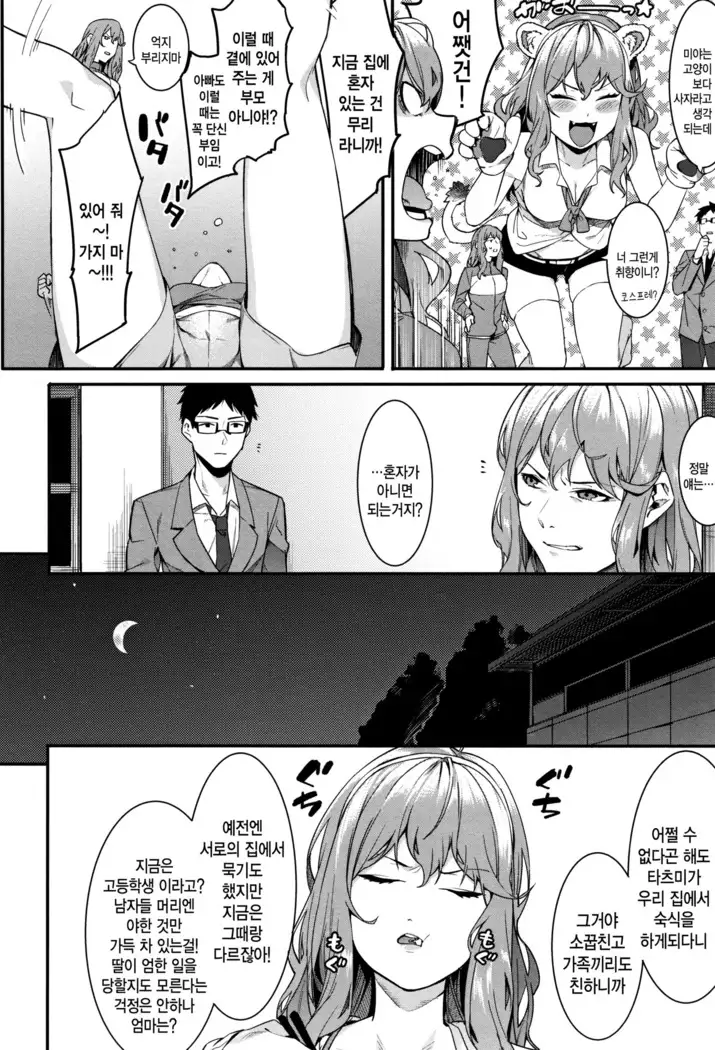 Akaruku Tanoshiku Kimochiyoku ch.1