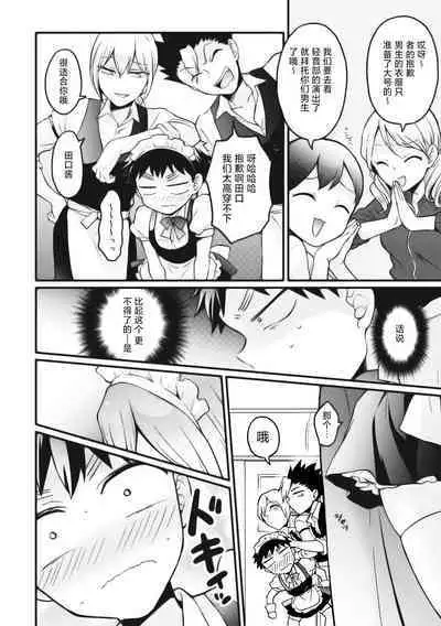 [Nagata Maria] Totsuzen Onnanoko ni Natta node, Ore no Oppai Monde mimasen ka?31[Chinese] [甜橙汉化组]