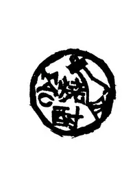 [Shouchuu MAC (Hozumi Kenji)] C95会場限定ママン本 (Fate/Grand Order, SSSS.GRIDMAN, Taimanin Yukikaze) [Digital]