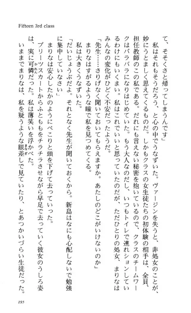 Fifteen-フィフティーン-　3rd class