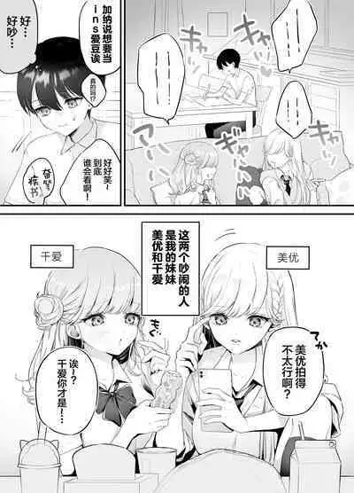 [Konkon Tochu.] Onii-chan nanoni Imouto-tachi ni Taberareru ~Namaiki Futago to Inran Debut Zako Anabou~ [Chinese]