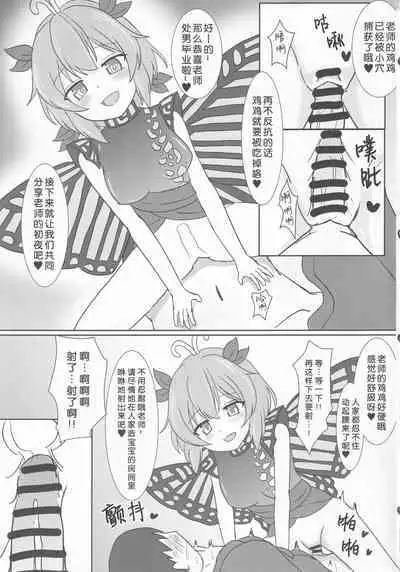 Oshiego no Larva ni Otosareru Hon