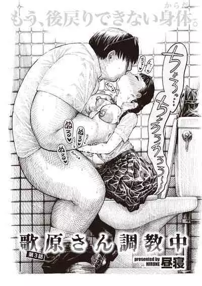 [Hirune] Utahara-san Choukyou Chuu Ch. 1-4