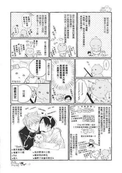 [Arata Licca] Oni Joushi Gokudera-san wa Abakaretai. | 魔鬼上司·狱寺先生想暴露 Ch. 7-12+加笔+13-16 [Chinese] [Digital]