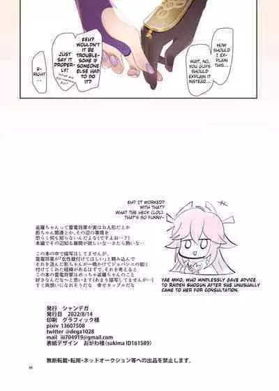 [Shandega] Futanari Sara-chan Muchu Ecchi de Datsu-doutei. | Futanari Sara-Chan, Losing My Virginity in Ecstasy. (Genshin Impact) [English] [Hikura Scans] [Digital]