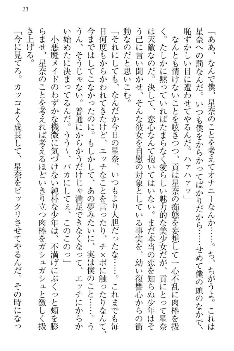 Ero Karakai Jouzu no Maid-san