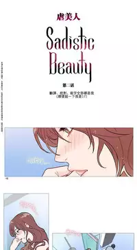 [The Jinshan] Sadistic Beauty Ch.1-25 [Chinese] [17汉化]