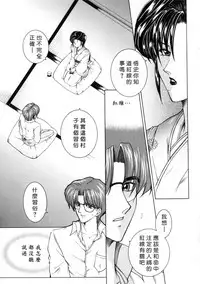 [Yasuhara Tsukasa] Junjou Karen - Pure Hearted and Vicious Love [Chinese] [有雪齋]