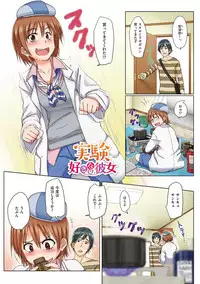 [Kosuke Haruhito] Are-zuki Kanojo - happy sexperience [Digital]