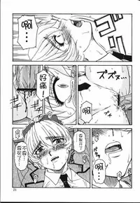 (C65) [Oretachi Misnon Ikka (Misnon the Great)] Gyokusai Kakugo 4 - Zengun Totsugeki Seyo! (Full Metal Panic!) [Chinese] [靴下漢化組]