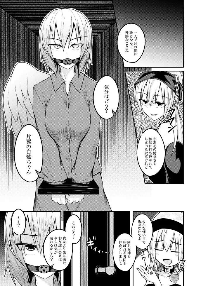 Jigoku no Megami no Aiganbaku