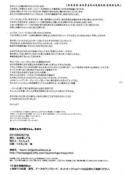 (SC48) [Aa Aishiteru (Taishow)] Oshino-san-chi no Shinobu-chan. Sono 3 (Bakemonogatari) [Chinese] [白杨汉化组]