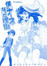 Boku ga Nurse ni Natta Wake Ch. 1-5