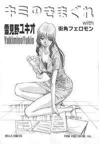 [Yukimino Yukio] Kimi no Kimagure