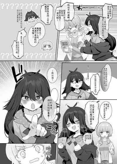 Ore no Karada de Arasowanaide! Osananajimi Hen