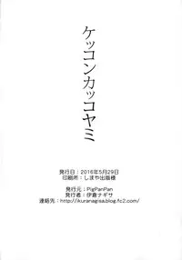 (C93) [PigPanPan (Ikura Nagisa)] Yandere Shigure Soushuuhen (Kantai Collection -KanColle-) [English] [Hennojin + CGrascal + =white symphony=]