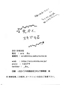 [orz (3u)] Senpai, Sukidesu