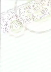 (COMIC1☆8) [STUDIO PAL (Nanno Koto)] Takurandemasuyo, Gahara-san. Ni (Bakemonogatari)