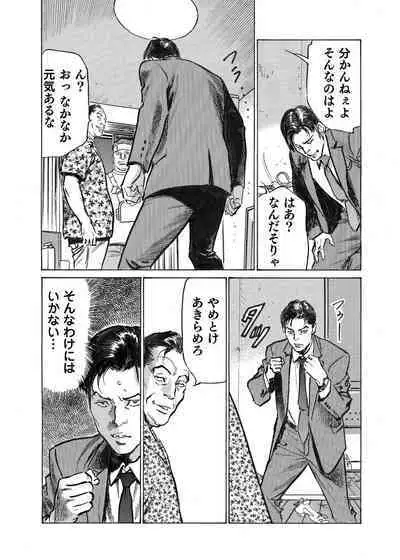 Ore wa Tsuma no Koto o Yoku Shiranai 1-12