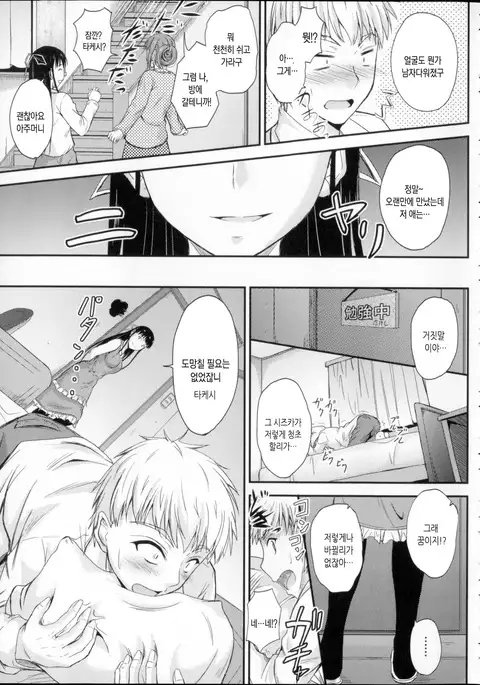 Koi Ecchi - LoveH Ch. 9-10