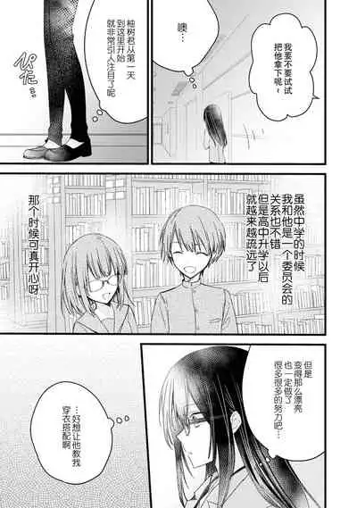 [Cocoa] Kimi no te de kawaiku naritai!~ Jendāresu danshi to no Hna gisō ren'ai ~ | 想要通过你的双手变得可爱！～和无性别男子的H伪装恋爱～: 1-3 [Chinese] [莉赛特汉化组]