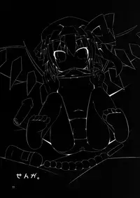 (C81) [Angelic Feather (Land Sale)] Flan-chan to Asobo!! (Touhou Project) [Chinese] [冴月麟个人汉化]