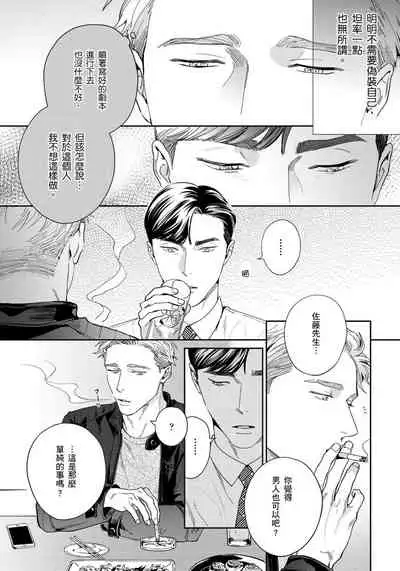 [Usui Iroha] Under My Skin | 肌肤之下 Ch. 1-3 [Chinese] [拾荒者汉化组] [Digital]