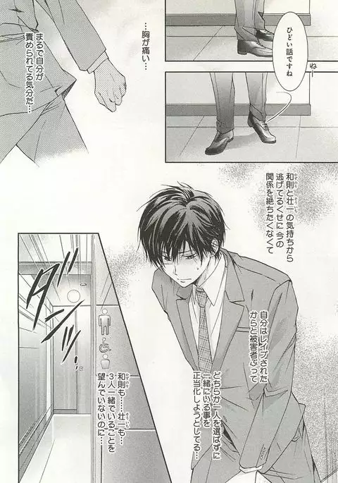 Itsumo 3-nin Issho de ne?