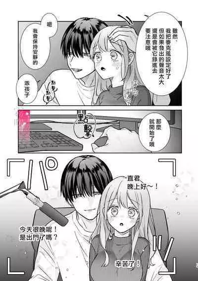 [Love Planet (Aoyama Haruto, oi)] Daisuki na Kareshi wa Ecchi na Haishinsha!? ~Ikuiku CliDenMa x Namahame Haishin~ | 最喜欢的男友是直播者 [Chinese] [霧吹彌生漢化組]