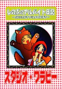 (Puniket 2) [Studio Wallaby (Takana Yu-ki)] Secret File Next Shinobu no Arbeit Nikki (Love Hina)