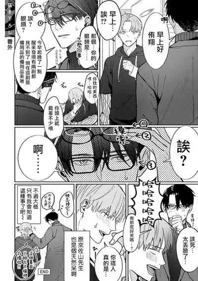 [Saitou Kuzu] JosouLayer ga Joushi ni Baretara Shinuru | 女装马甲被上司扒掉的话还不如死了算了 Ch. 2-5 [Chinese] [Digital] [完结]