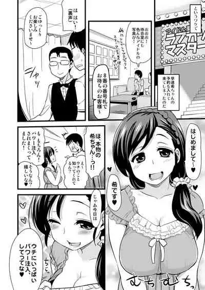 Intai Shita Idol ga Atsumaru Fuuzokuten.