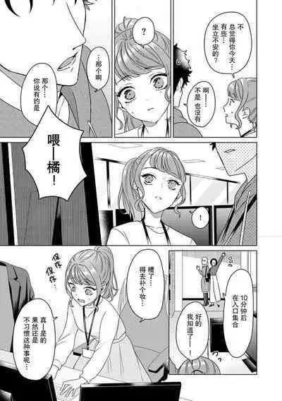 Yuunou Engineer ni wa Ura no Kao ga Aru Watashi o Kaihatsu suru Dekiai Step | 能干程序员隐藏的一面 把我“开发”的溺爱步骤 1-11