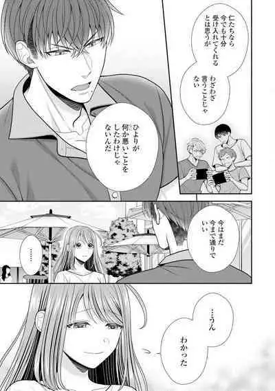 Sono Keisatsukan, Tokidoki Yajuu! 19-36