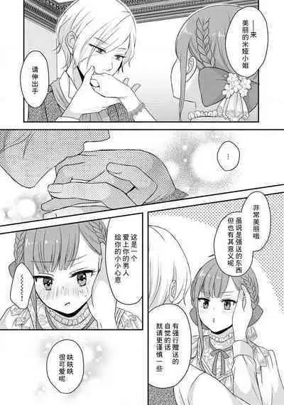 [tsugumi] Kawaii Boku no Mia Tennen Kizoku-sama no Aisare Maid | 我可愛的米婭 為天然貴族所愛的女僕 1-6 [Chinese] [莉赛特汉化组]