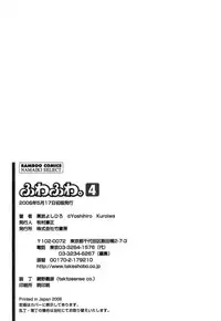 [Kuroiwa Yoshihiro] Fuwa-Fuwa 4