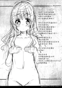 (SC65) [Sorairo March (Narusawa Sora)] Mikan to Rito no Elevator Panic! (To Love-Ru) [Chinese] [屏幕髒了漢化組]