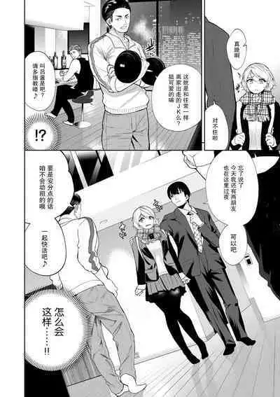 Oshioki Heya e Youkoso