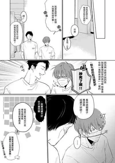 [Sango Mitsuru] Mask Danshi wa Koishitakunai no ni | 口罩男子明明不想谈恋爱 Ch. 1-4 [Chinese] [拾荒者汉化组] [Digital]