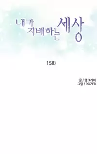 [Tankguy, ROZER] A World That I Rule Ch.01-23 [English] (Game of Scanlation) (Ongoing)