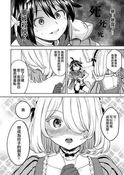 Onna Yuusha ni Tensei Shitara Mazoku no Tsuma ga 5-nin mo Irurashii 4 | 我轉生成爲女勇者后魔族的妻子居然有5人 4