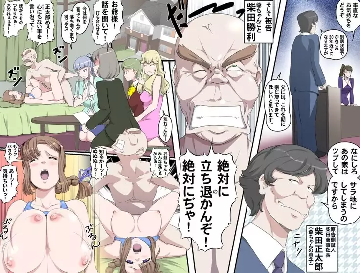 Ganbare Ojii-chan - Make Love! O'G-chan