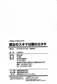 [Nanahoshi Tento] Kanojo no Sukima wa Boku no Katachi - Her gap is my shape