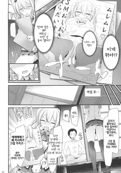 Kashima-chan no Ashi de Eroi Koto Suru Hon