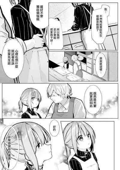 [Enomoto Nao] yasashi sugiru dan'na-sama to no kekkon seikatsu wa mamanaranai | 与极致温柔丈夫的新婚生活并不如意 1-6 end [Chinese] [莉赛特汉化组]