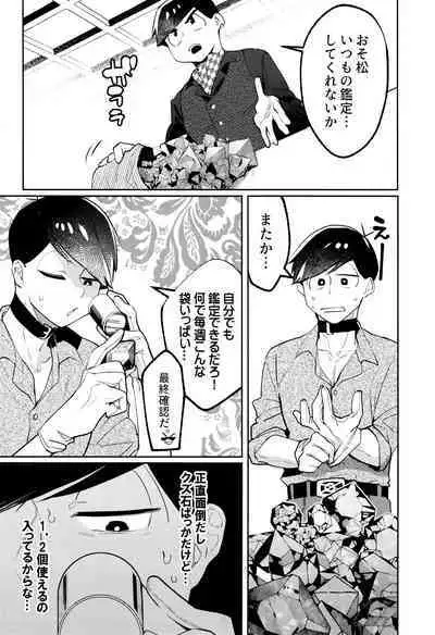 [Okorinbou (Oko)] Korinai Otoko (Osomatsu-San)