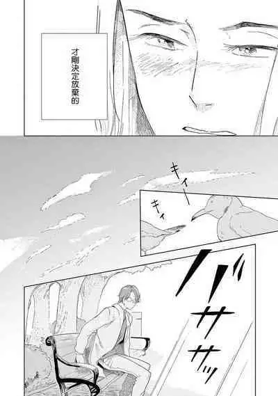 Ashita Niji ga Denakute mo | 就算明天没有彩虹 Ch. 1-2
