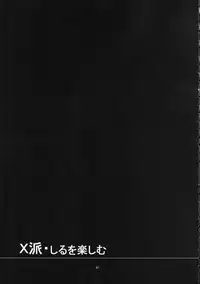 (C71) [FESTA. (Yoshitani Motoka)] X-ha Shiru o Tanoshimu (Super Robot Wars)